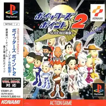 Poitters Point 2 - Sodom no Inbou (JP)-PlayStation